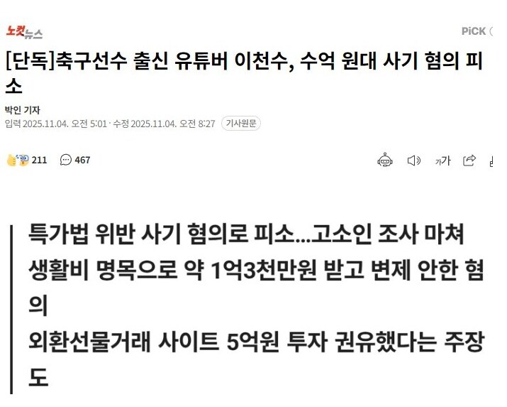 [단독] 이천수, 수억원대 사기 혐의 피소_1.png