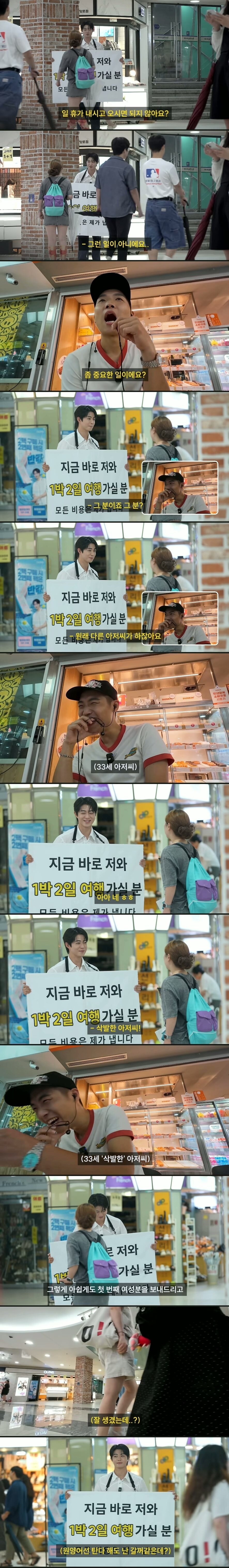 잘생긴 남자가 공짜 여행 피켓을 들고 있으면 생기는 일_2.jpg