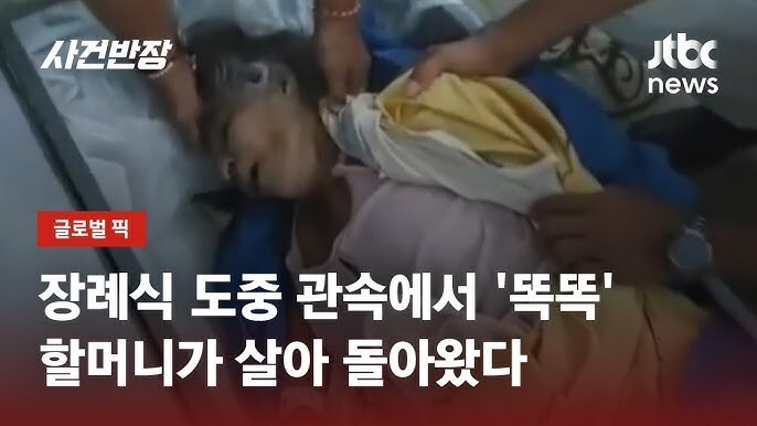 대부분의 나라에서 장례식은 24시간 3일 하던 이유. jpg_1.jpg