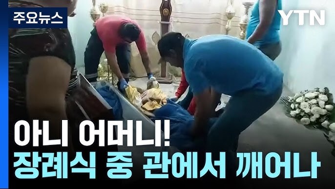 대부분의 나라에서 장례식은 24시간 3일 하던 이유. jpg_2.jpg