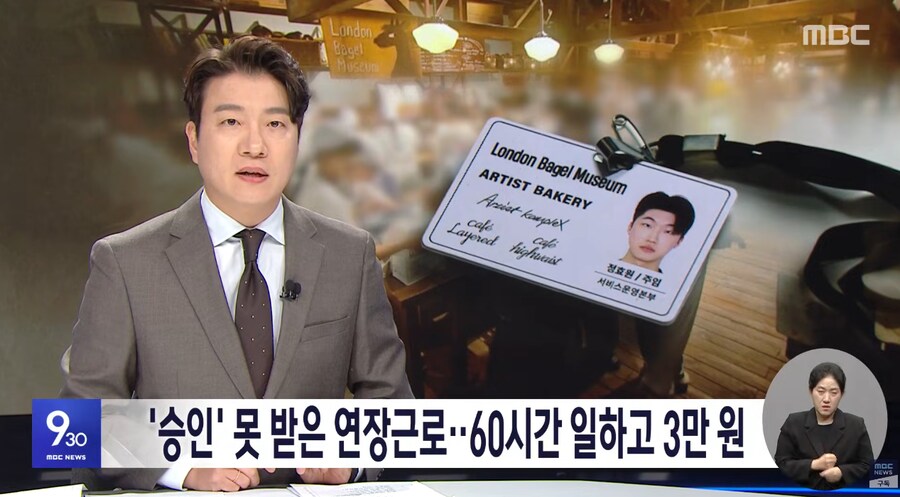 그 빵집, 연장근무 60시간 일하고 받은 금액_1.png