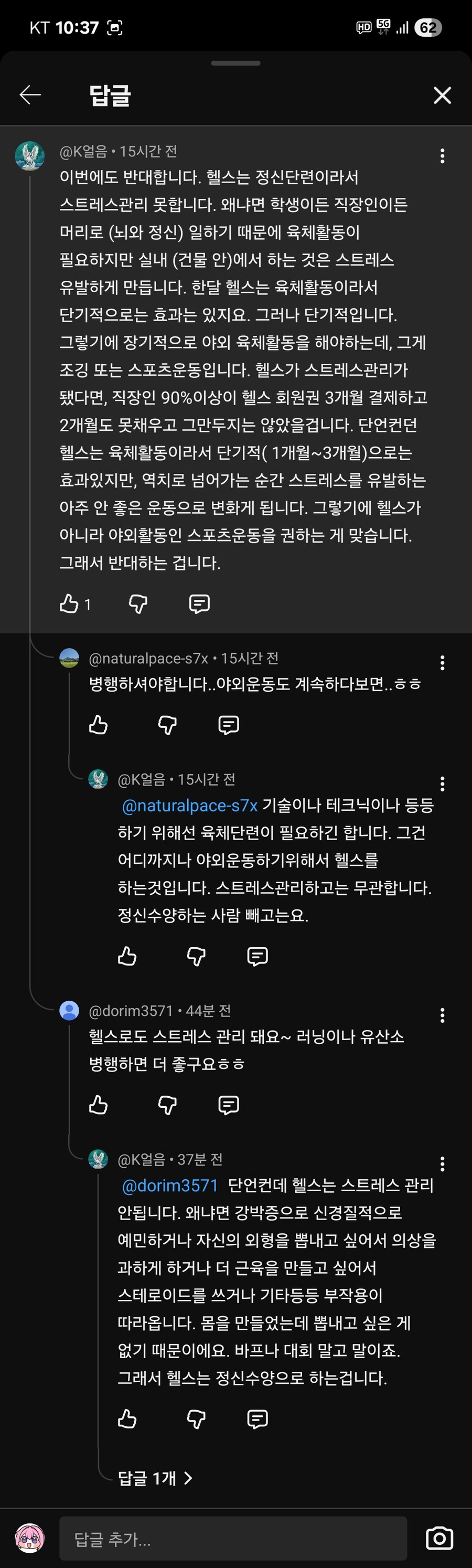 유튜브에서 헬스 반대론자를 보네._1.jpg