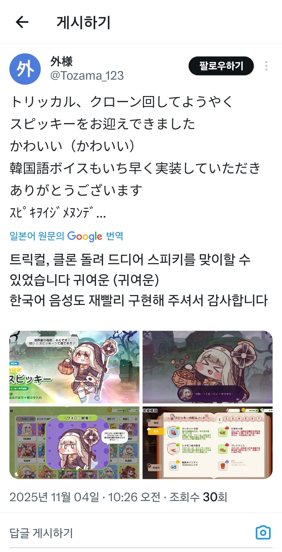 트릭컬) 글로벌 서버에 한국어 음성 벌써 구현됐나보네_1.jpg