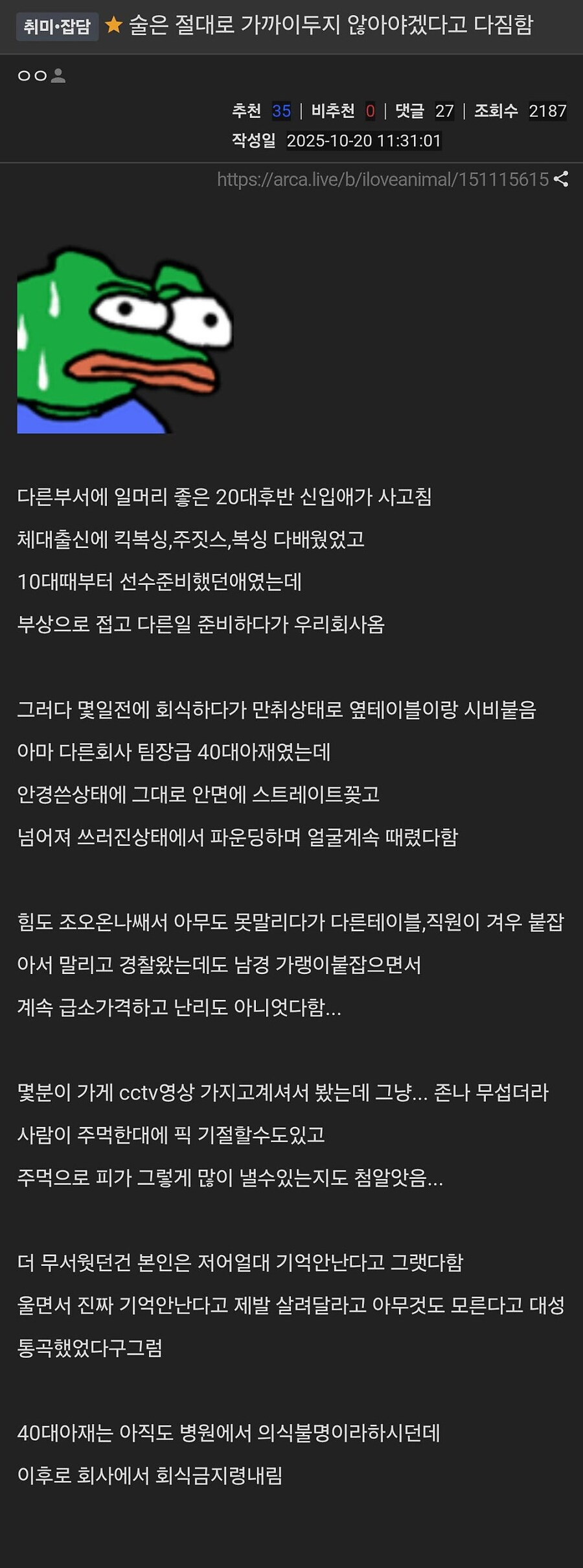 운동한 신입이 회식 때 대형사고침_1.jpg