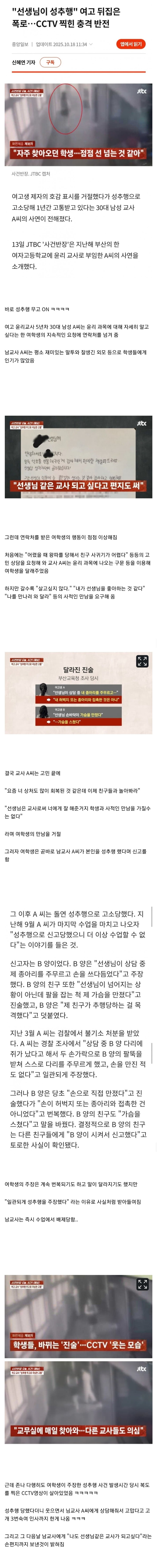 훌쩍훌쩍 여고생 고백 거절한 남교사의 최후.jpg_1.jpg