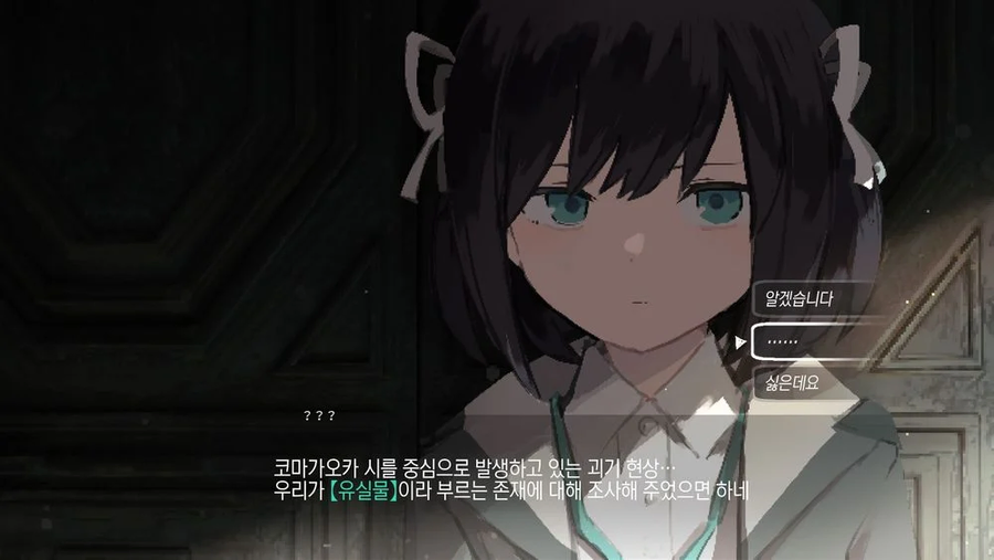 호러풍 미소녀 오컬트 괴담 미스테리 게임.jpg_4.webp