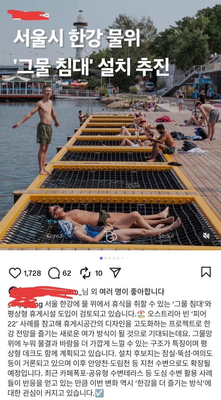 서울시 한강 물위 그물 침대 설치 예정 보고 생각한 것_1.webp