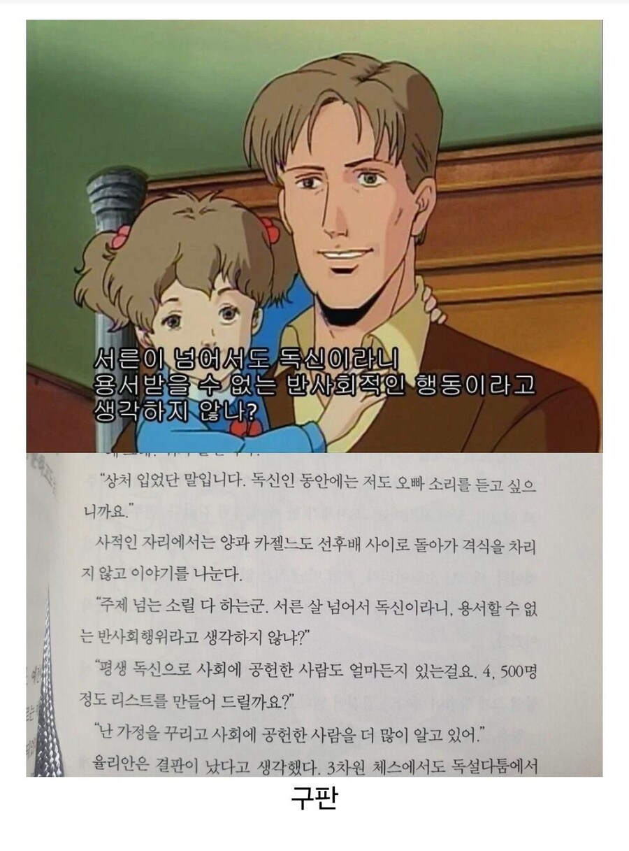 시대 변화에 따라 변경된 은영전 애니 대사.jpg_1.jpg