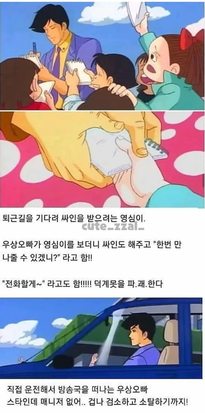 영심이가 덕질하던 아이돌 탈덕한 이유_3.webp