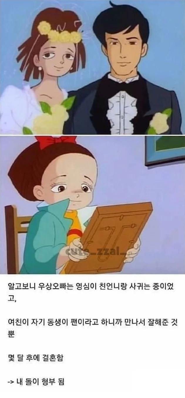 영심이가 덕질하던 아이돌 탈덕한 이유_9.webp