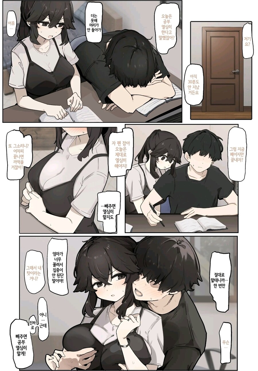 공부 집중못하는 아들을 위해 ㅅㅅ주는 엄마_1.jpg