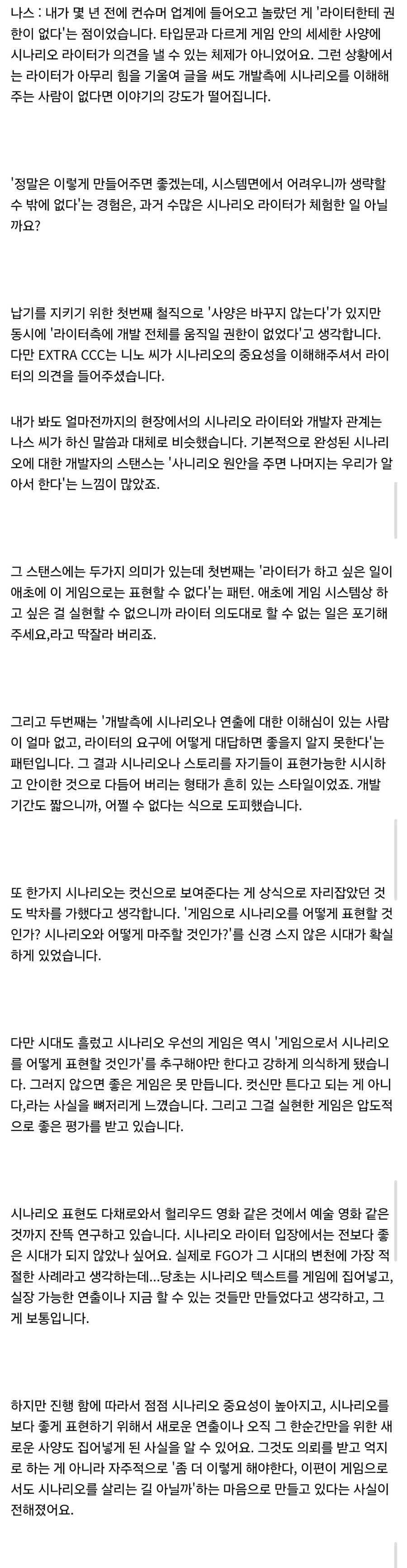 나스 기노코가 말하는 게임의 시나리오가 망하는 이유.JPG_1.jpg