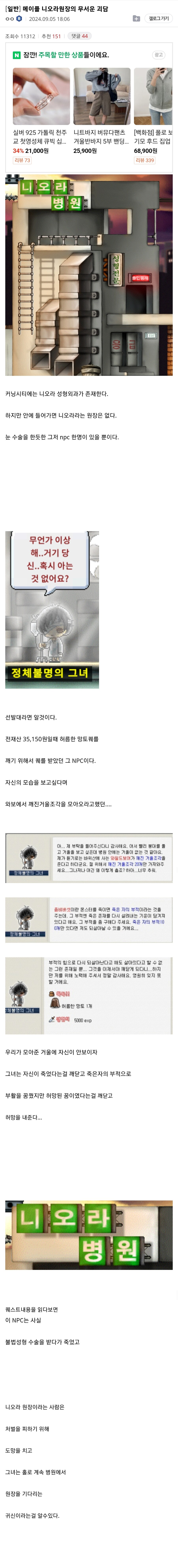 메이플 니오라 원장의 무서운 괴담.jpg_1.jpg