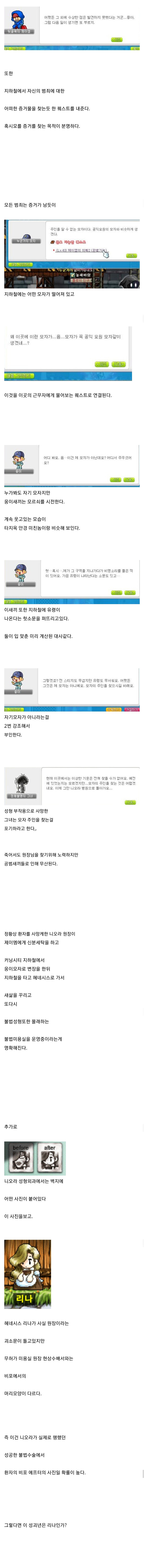 메이플 니오라 원장의 무서운 괴담.jpg_3.jpg