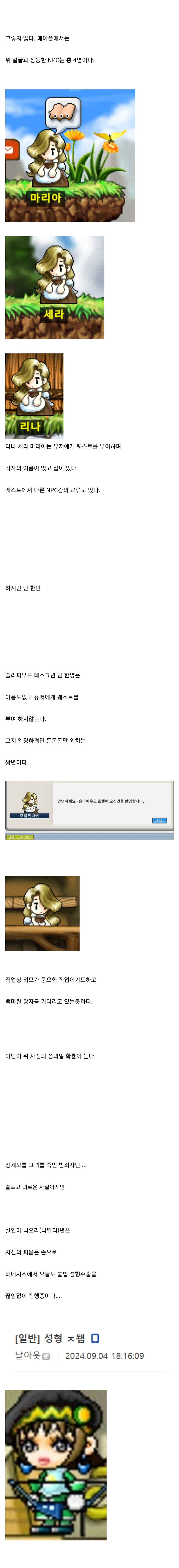 메이플 니오라 원장의 무서운 괴담.jpg_4.jpg