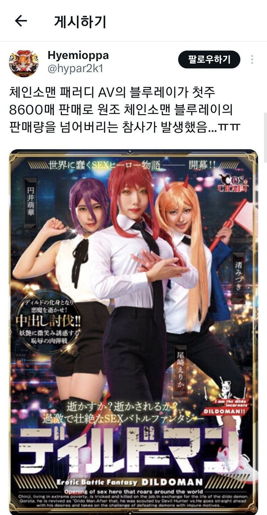 체인소맨 AV 대참사.jpg_3.jpg