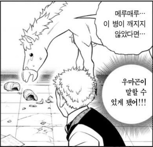 갓슈벨)말을 할 수 있게 된 우마곤_2.jpg