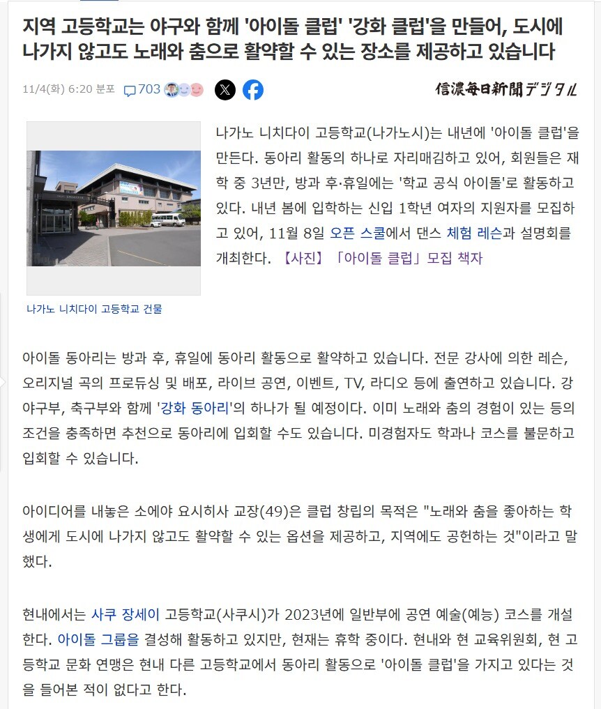 학교 공인 스쿨아이돌부 개설한 일본 고등학교_1.jpg