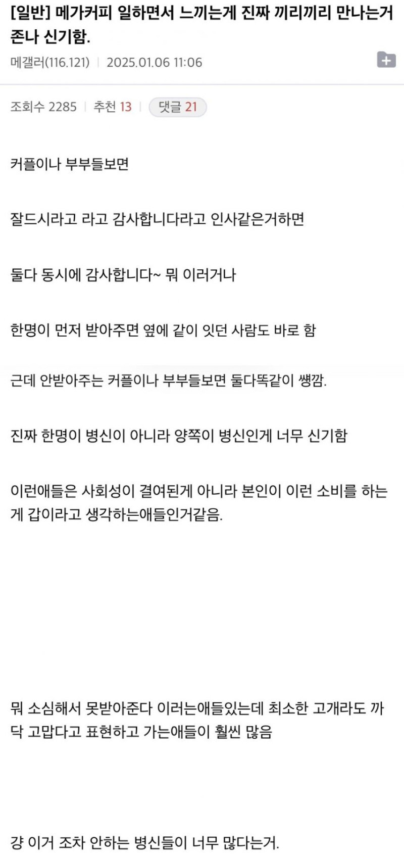일하면서 유유상종을 실감한 알바_1.jpg