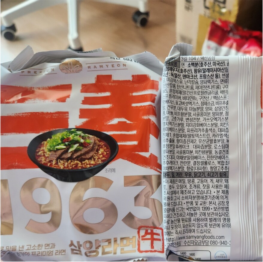 삼양 1963 우지라면 간단 후기_1.png