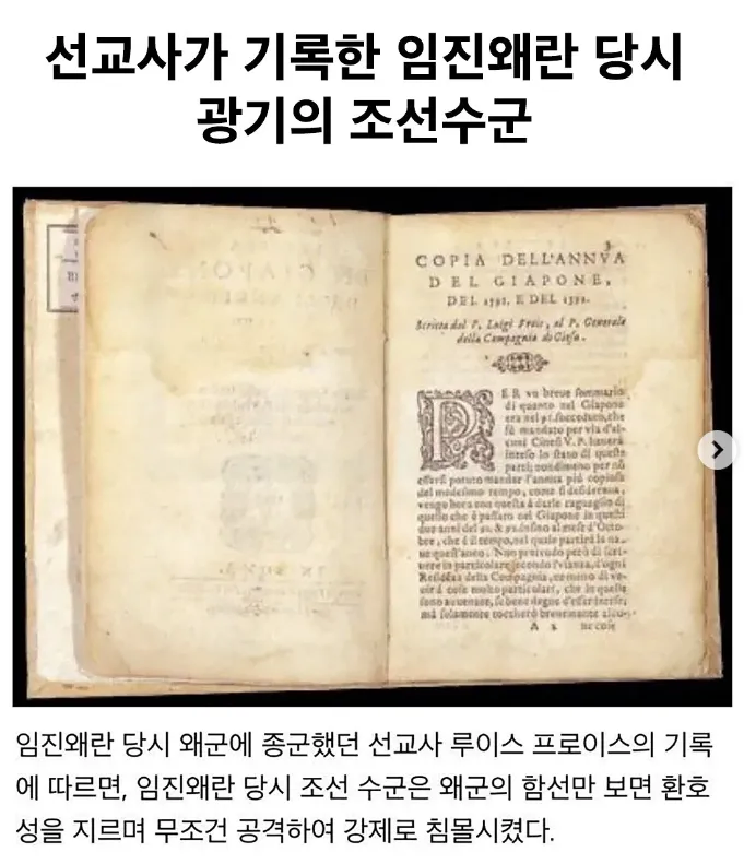선교사가 기록한 임진왜란 당시 조선 수군들_1.webp