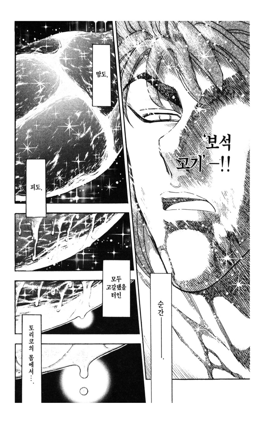 토리코 1부가 진짜 대단했던 이유_2.jpg