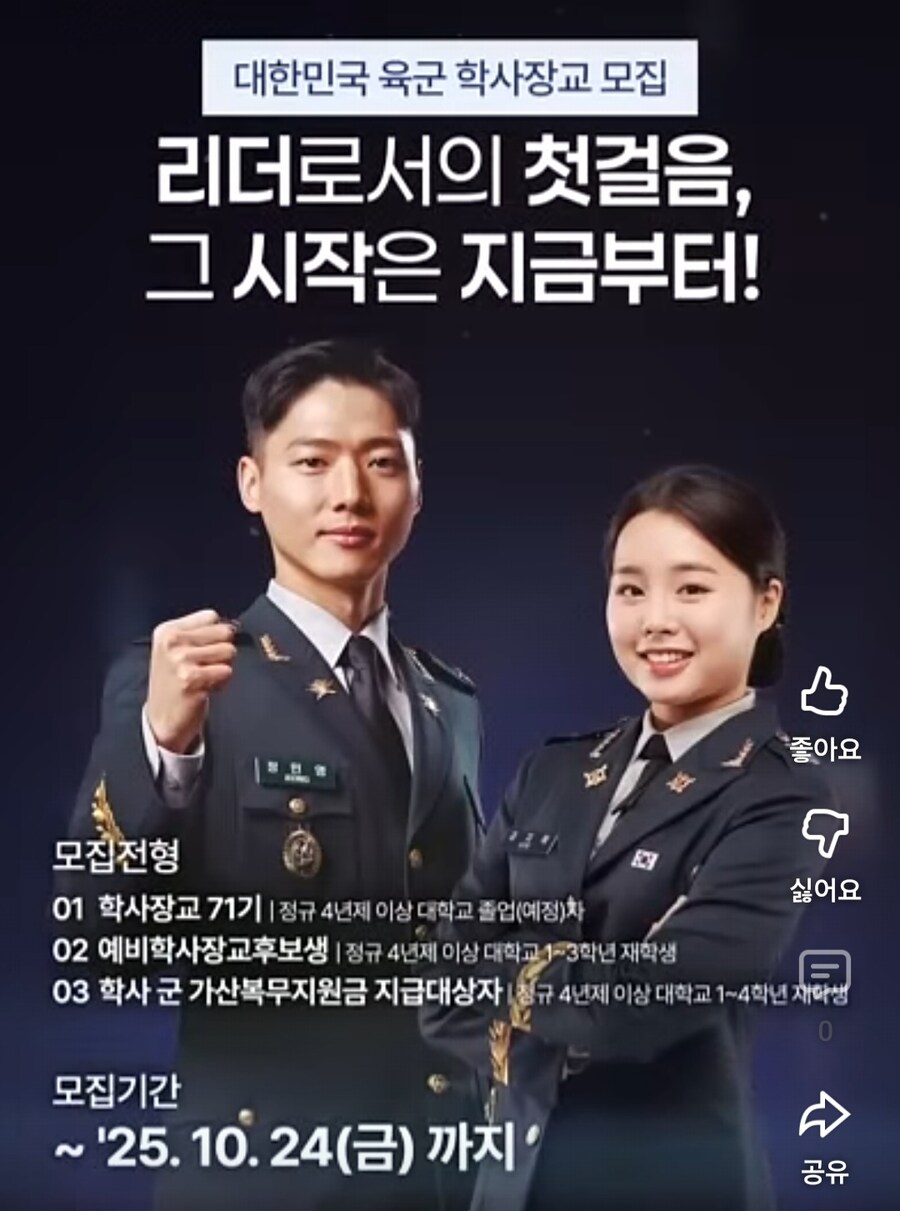 육군 학사장교 모집 반전_1.jpg