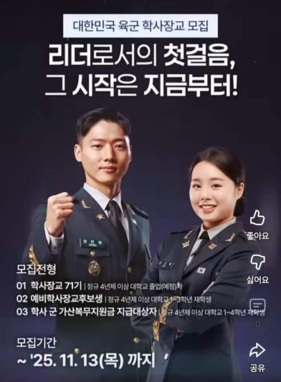 육군 학사장교 모집 반전_2.jpg