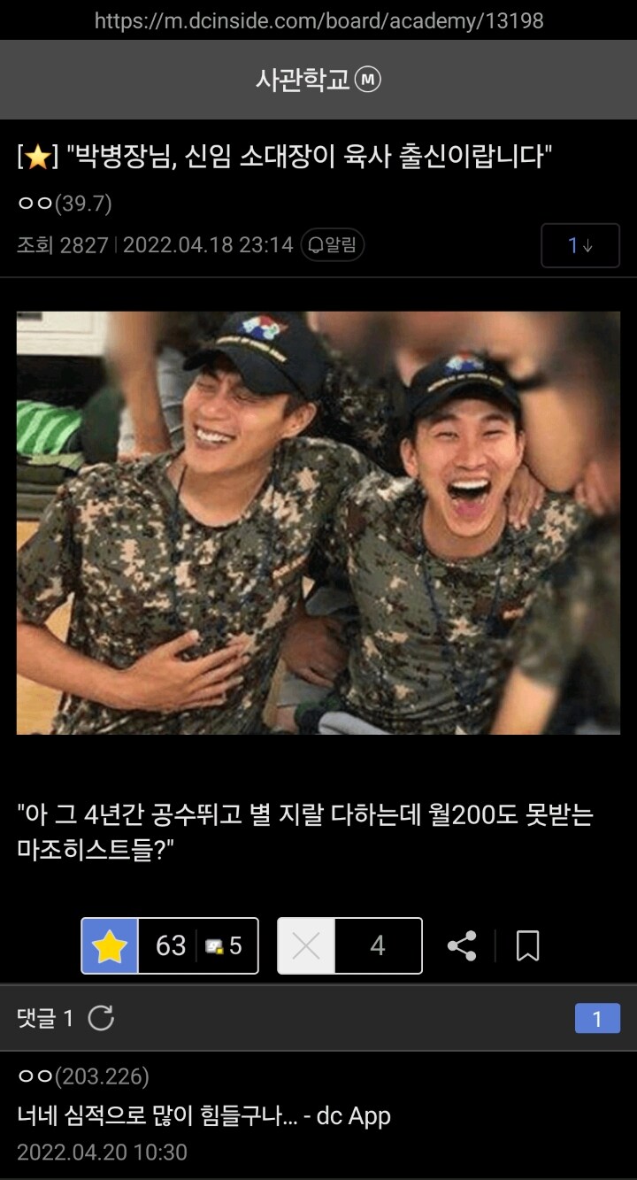 육군 학사장교 모집 반전_6.jpg