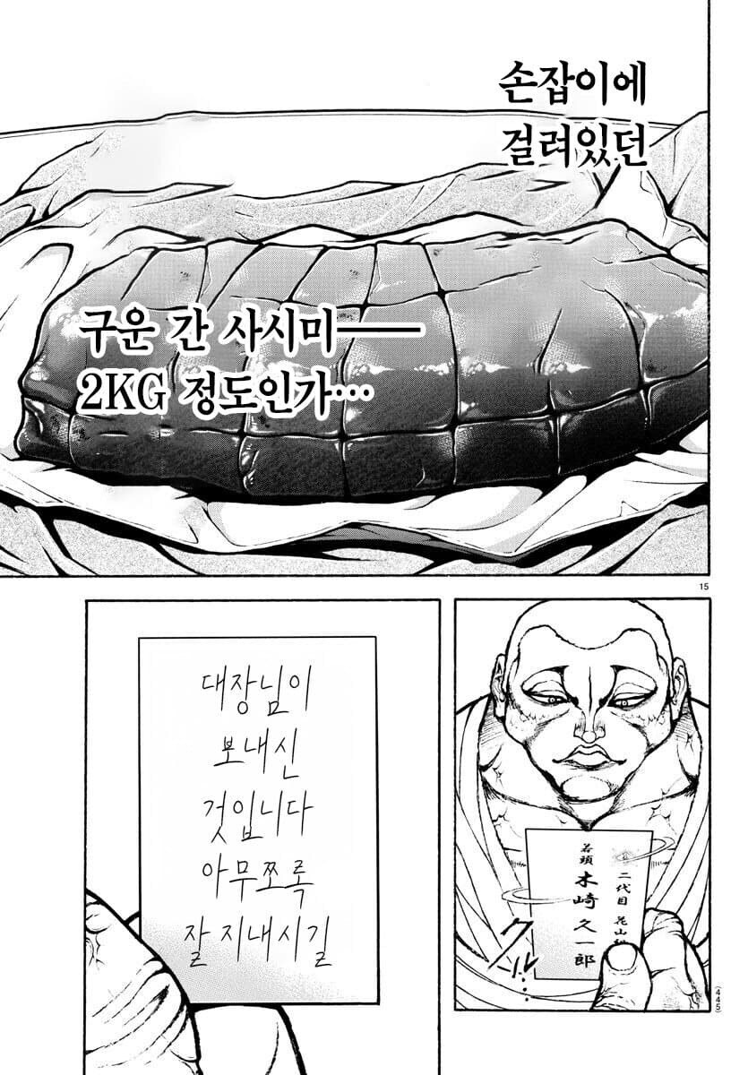 바키 작가가 5부 이후 스모도 대신 그렸어야 한것_14.jpg