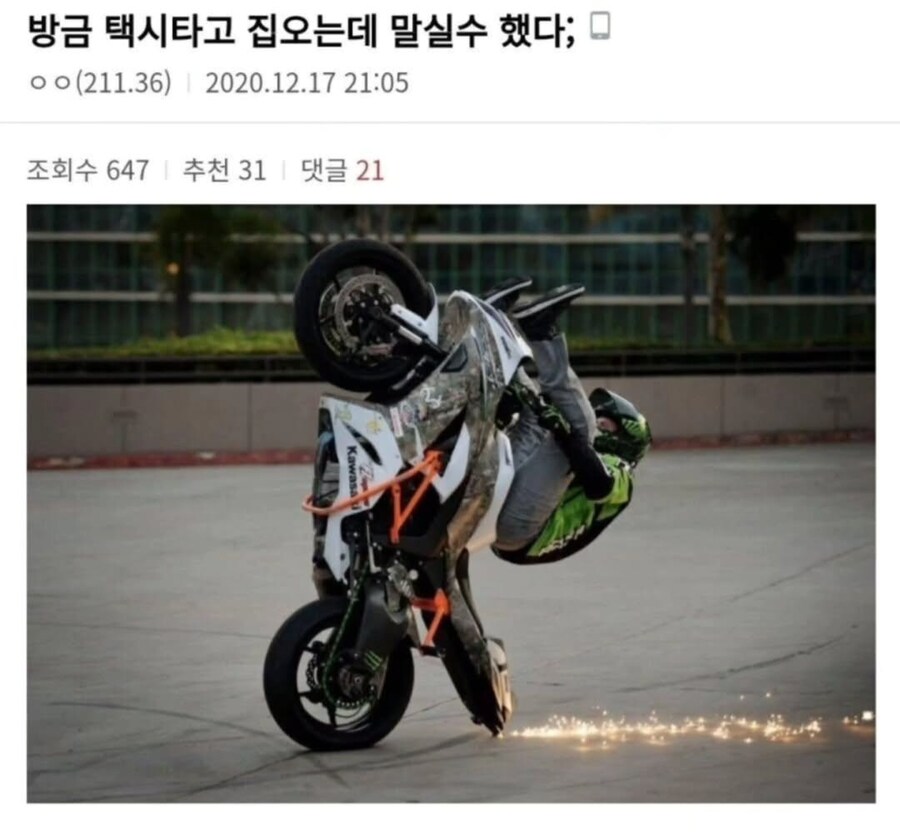 택시에서 말 실수한 디시인.jpg_1.jpg