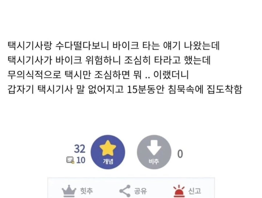 택시에서 말 실수한 디시인.jpg_2.jpg