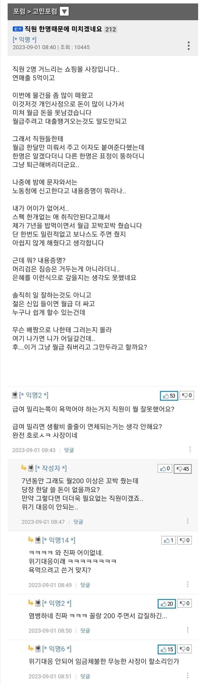 당장 생활비도 없는게 이해안가는 사장님_1.jpg