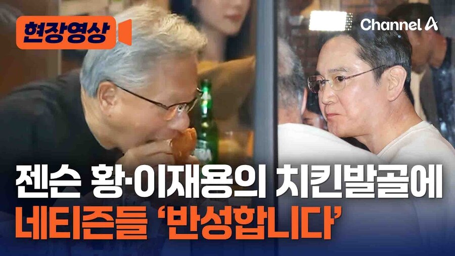 이재용, 젠슨황 깐부치킨에서 국민들이 얻은 성과_1.jpg