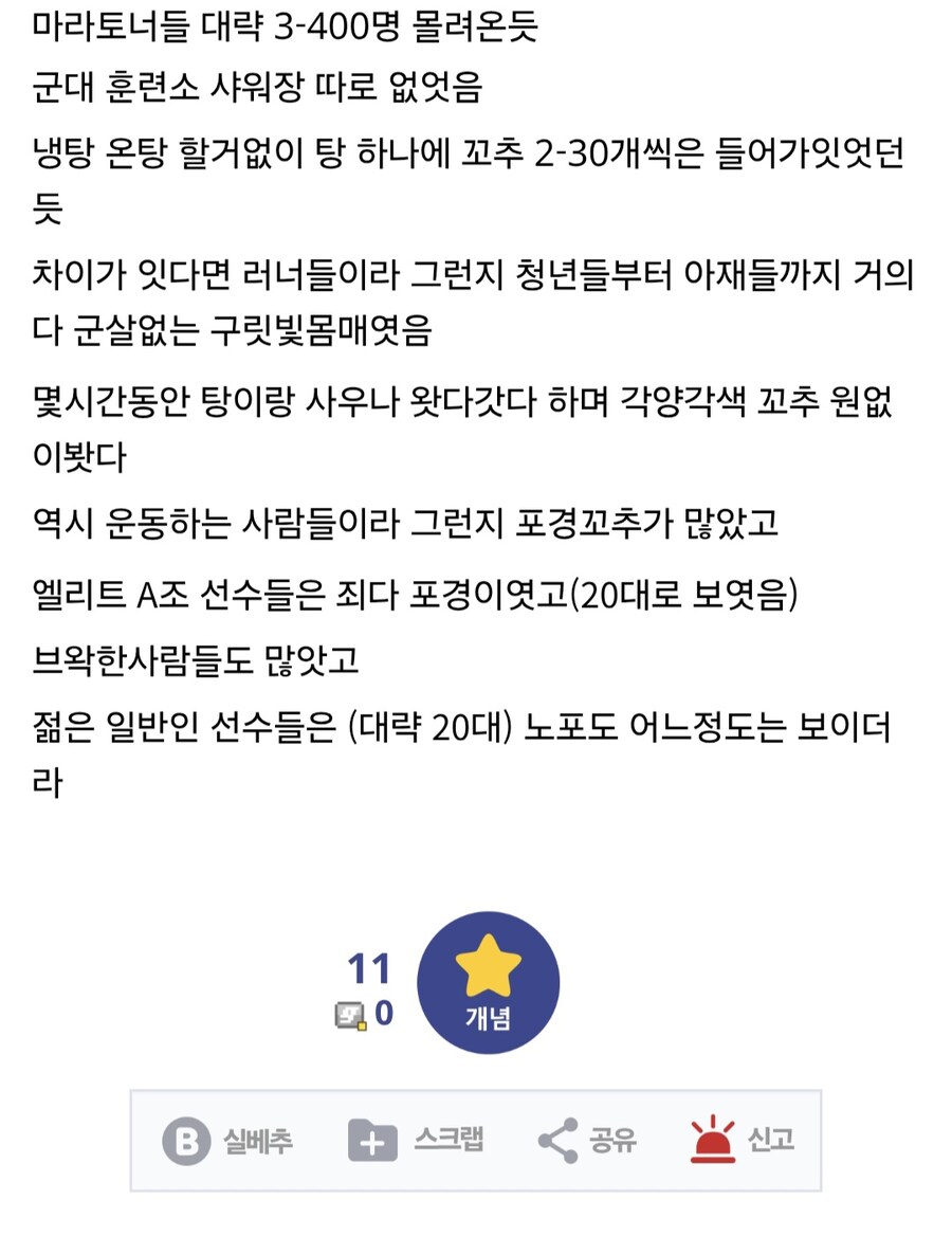 목욕탕에서 포경 조사한 디시인.jpg_2.jpg