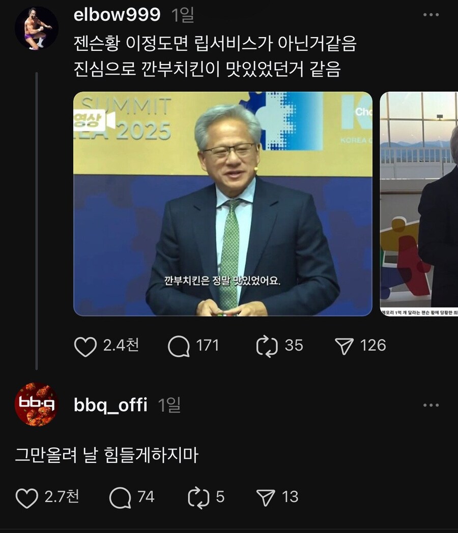 BBQ 공식 계정에 올라온 글.jpg_1.jpg