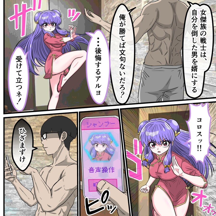 란마)갑자기 이세계에 전송된 샴푸_4.jpg