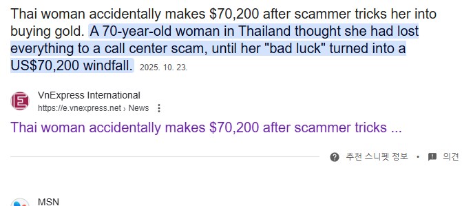 보이스피싱 당한 70대 할머니의 사연_2.png