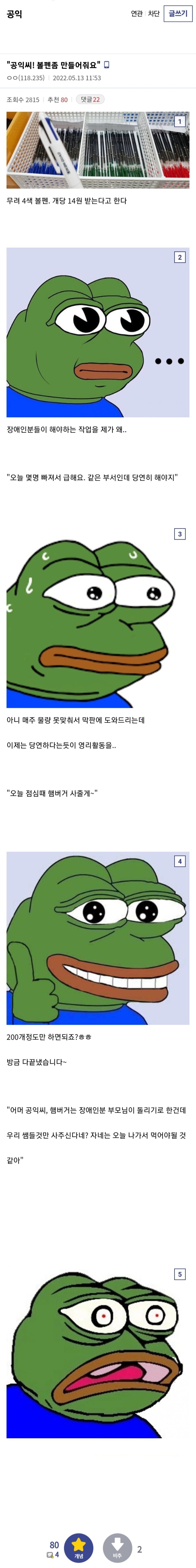 ???: 공익씨 볼펜좀 만들어줘요_1.jpg