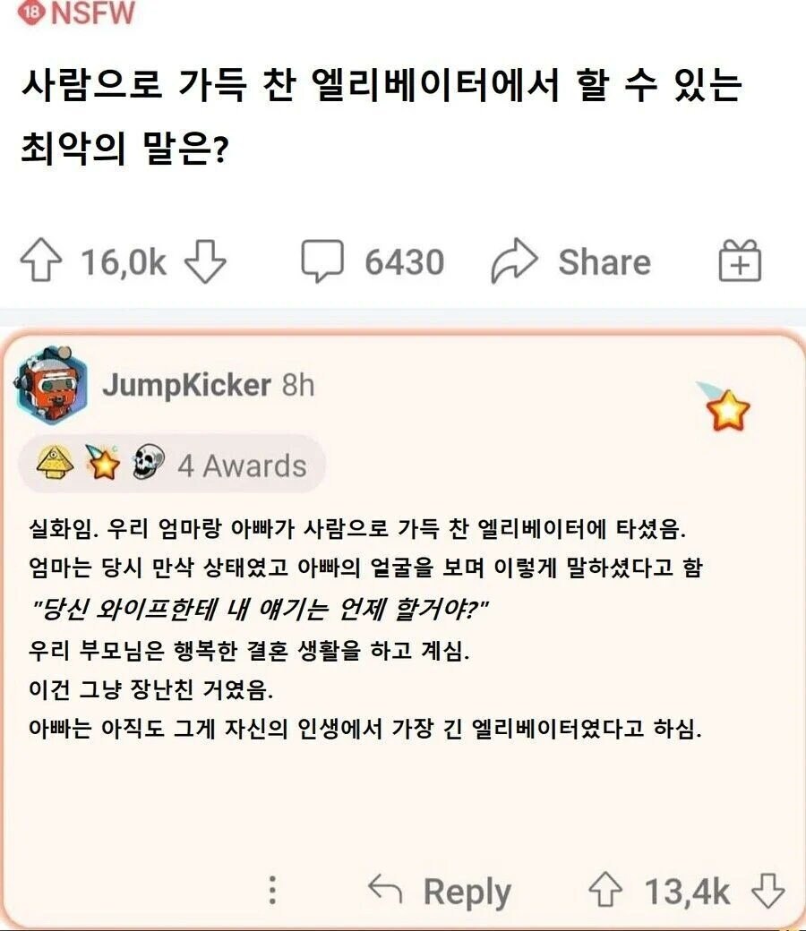 사람이 가득찬 엘레베이터에서 할 수 있는 최악의 말은?_1.jpg