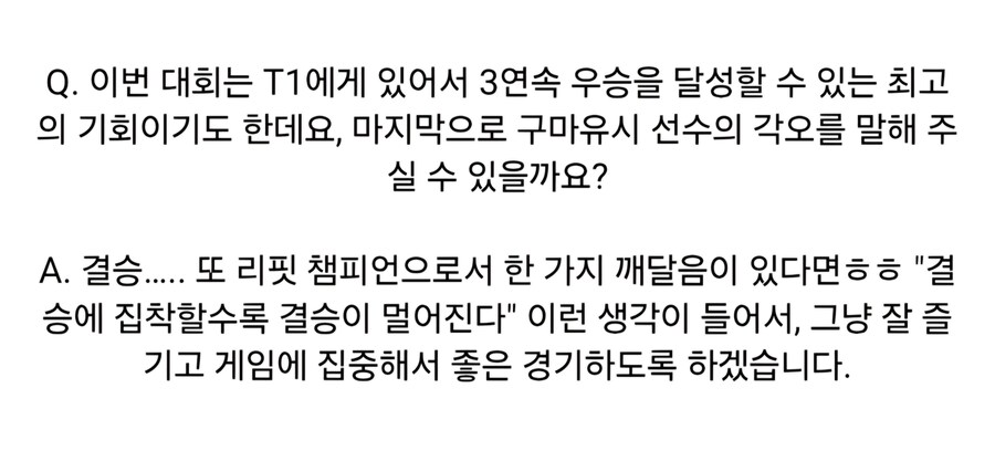 롤 구마유시 인터뷰 복선_1.jpg