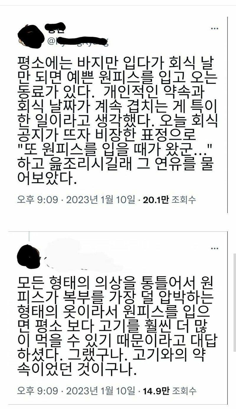 회식날만 예쁜 원피스 입고 오는 여직원_1.jpg