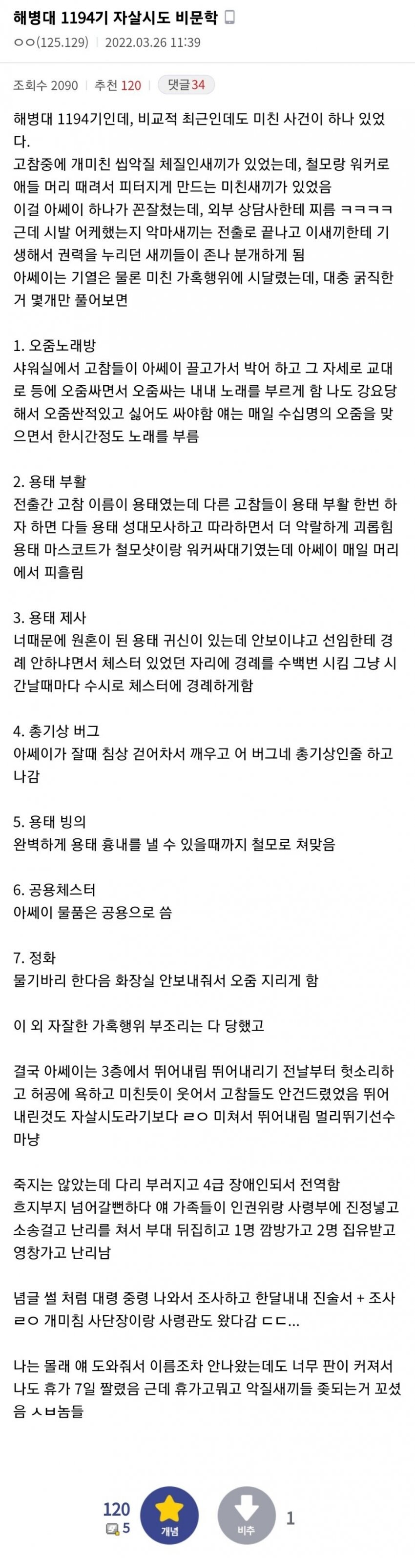 해병문학이 단어오염이라고?_6.jpg