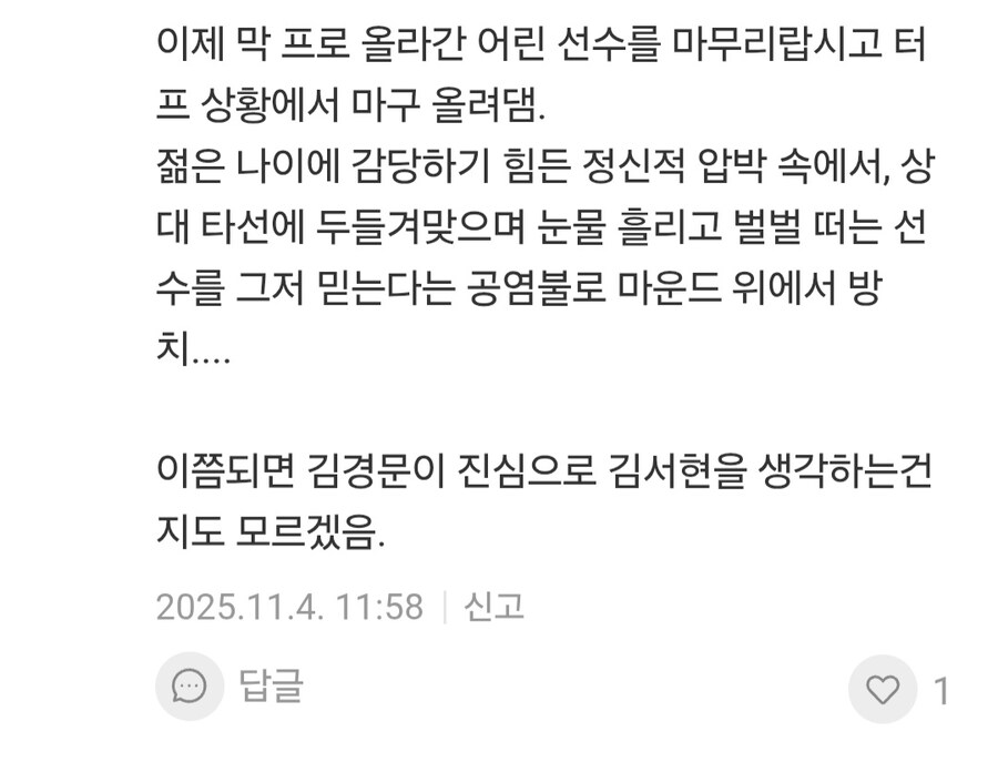 김경문 팩트폭력 클라스_1.jpg