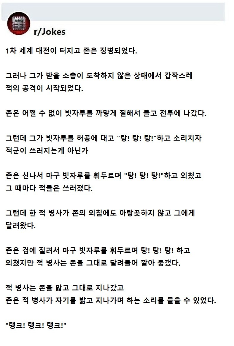 총이 없어 빗자루를 들고 전투에 나갔다._1.png