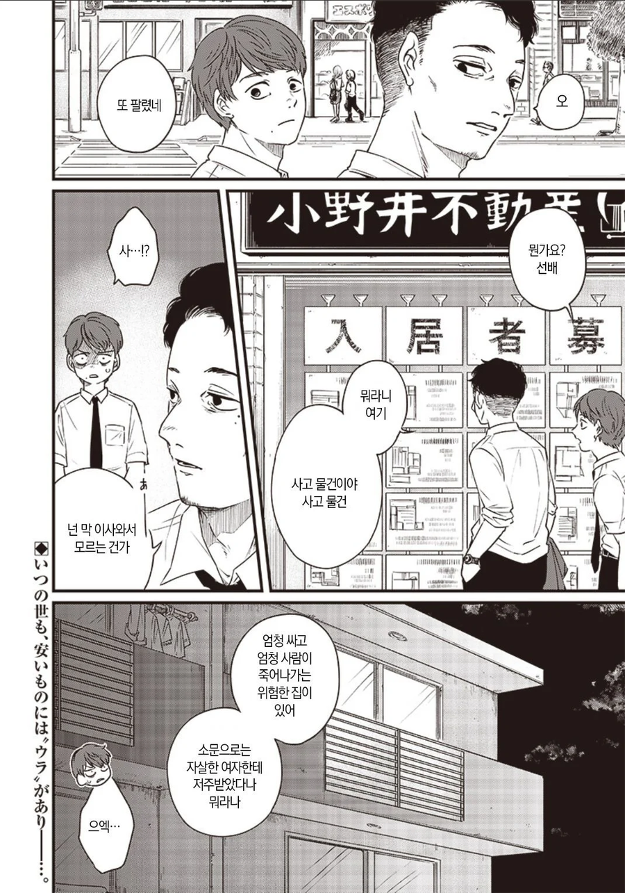 귀신보다 무서운 존재.Manhwa_1.webp