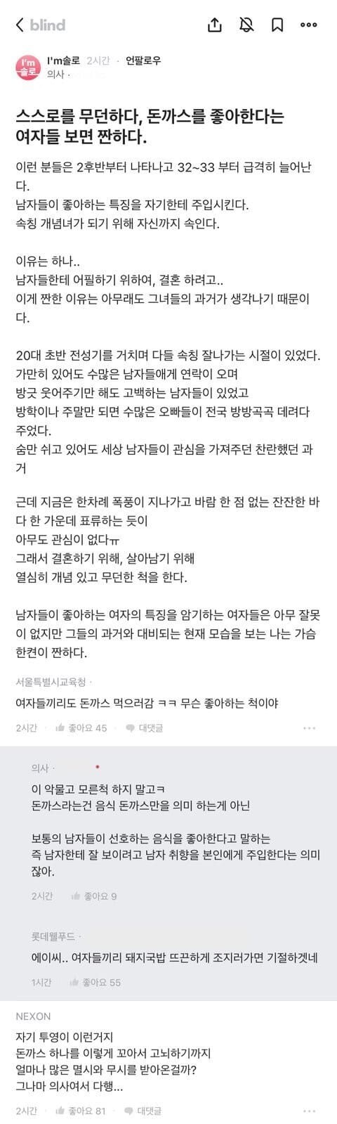 돈까스 좋아하는 여자들 짠하다는 사람_1.jpg