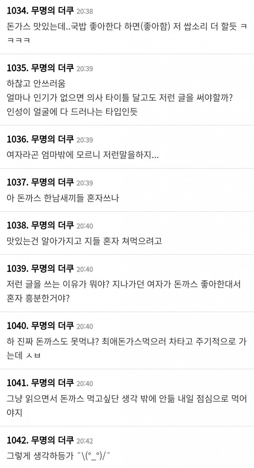 돈까스 좋아하는 여자들 짠하다는 사람_2.jpg