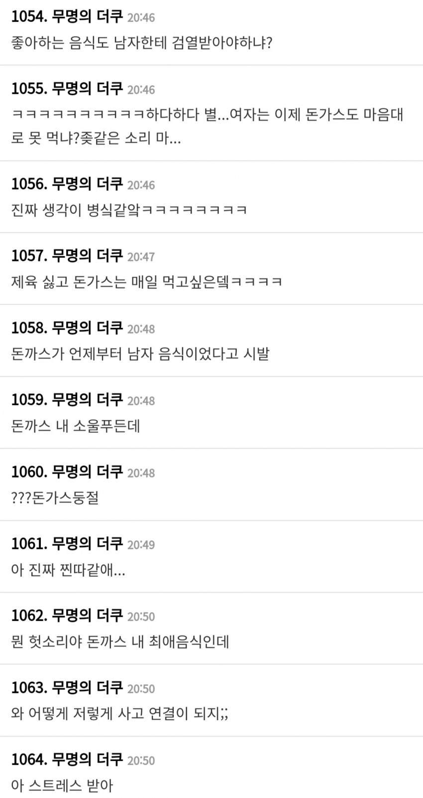 돈까스 좋아하는 여자들 짠하다는 사람_4.jpg