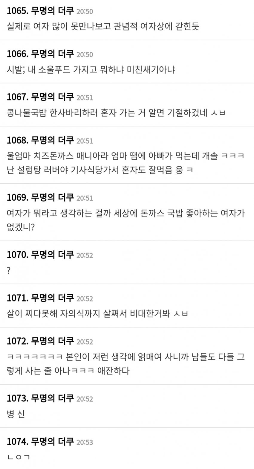 돈까스 좋아하는 여자들 짠하다는 사람_5.jpg